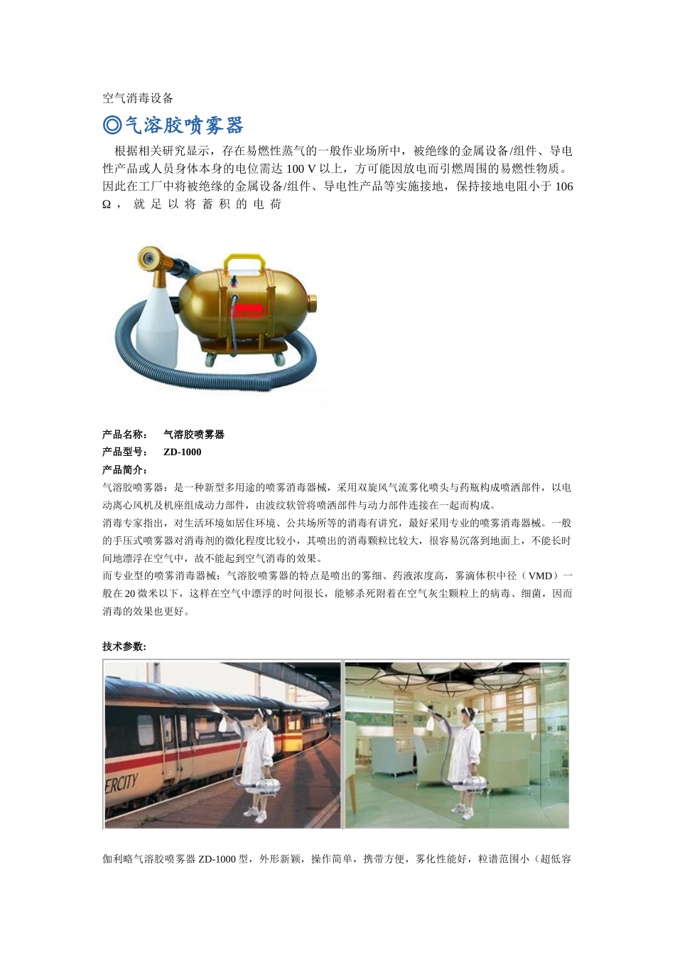 空气消毒设备_第1页