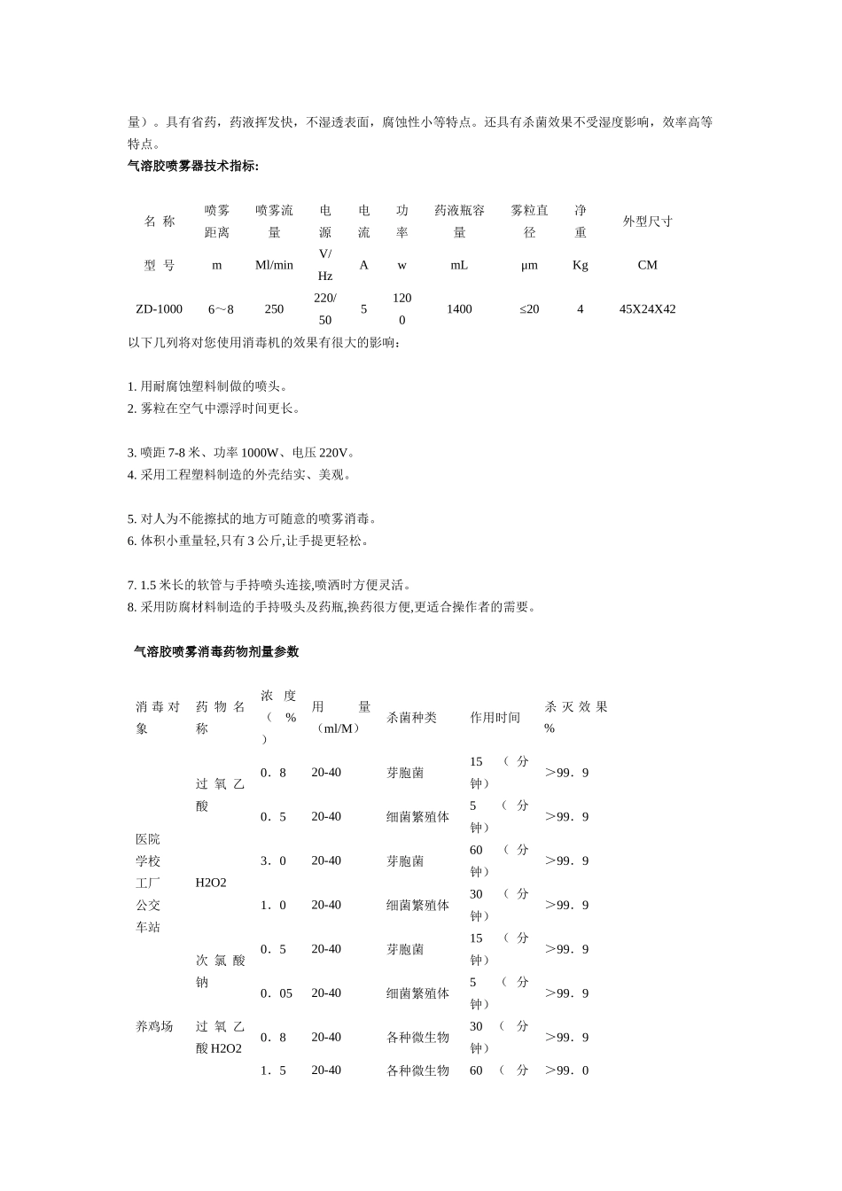 空气消毒设备_第2页