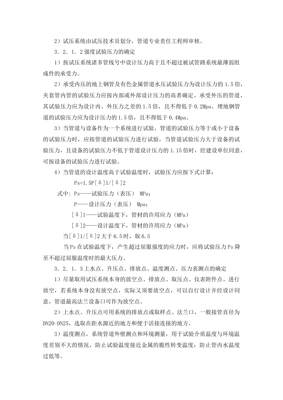 中低压管道液压试验工艺标准_第2页