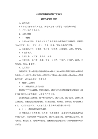 中低压管道液压试验工艺标准