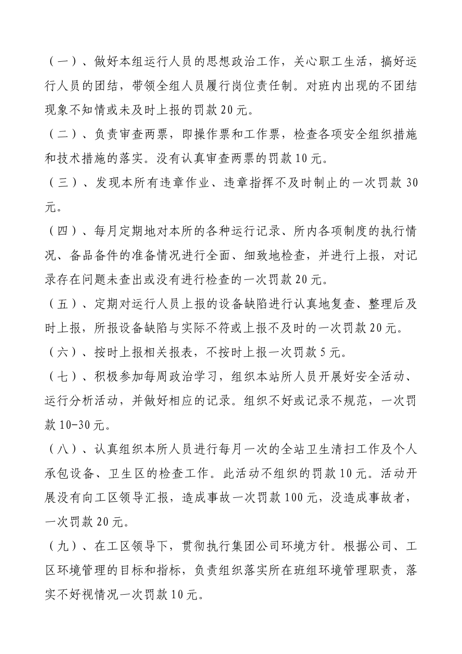 石槽村主要设备维护保养制度_第3页