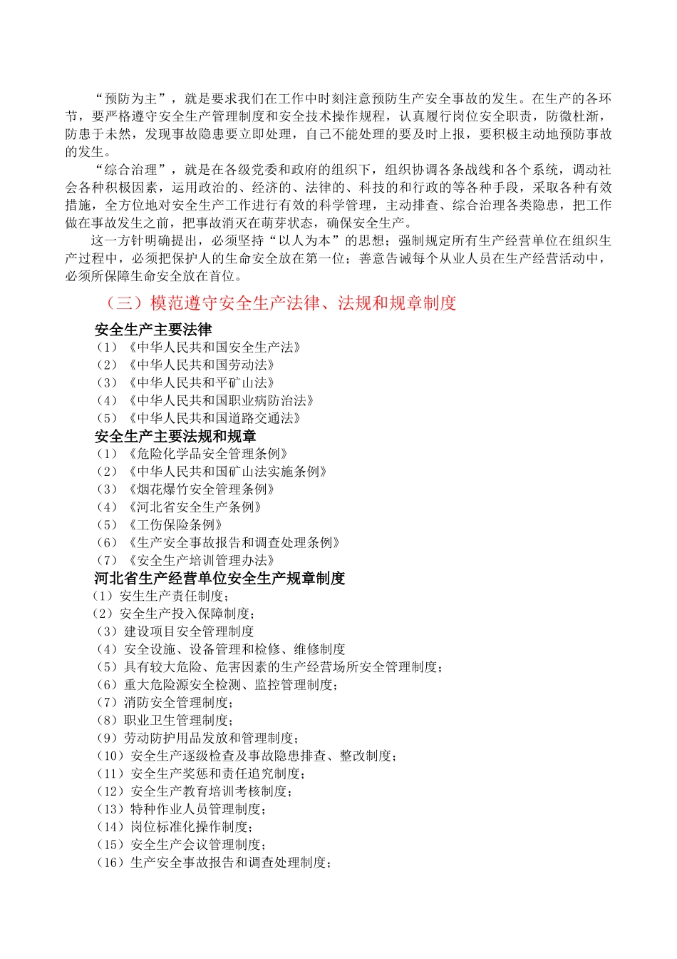 生产安全基本常识108173529_第2页