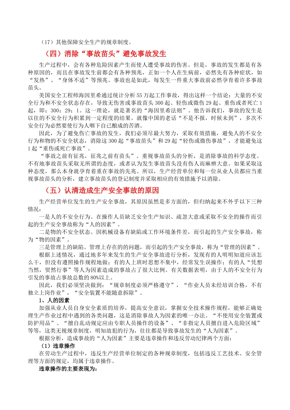 生产安全基本常识108173529_第3页