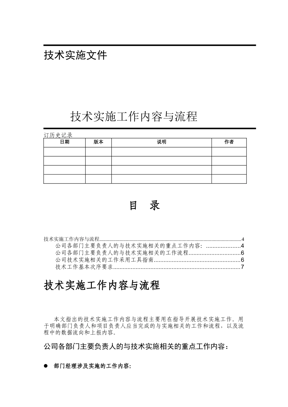 技术实施工作内容与流程_第1页