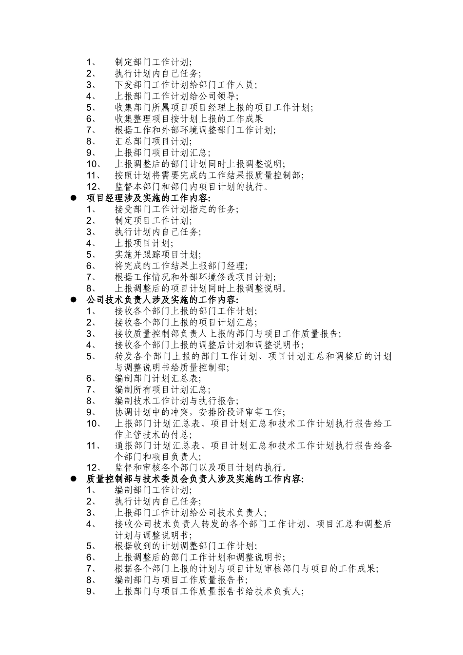 技术实施工作内容与流程_第2页