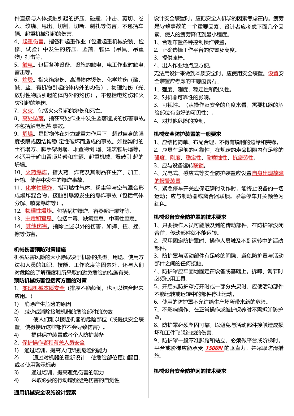 安全生产技术科目知识要点(X 40)_第2页