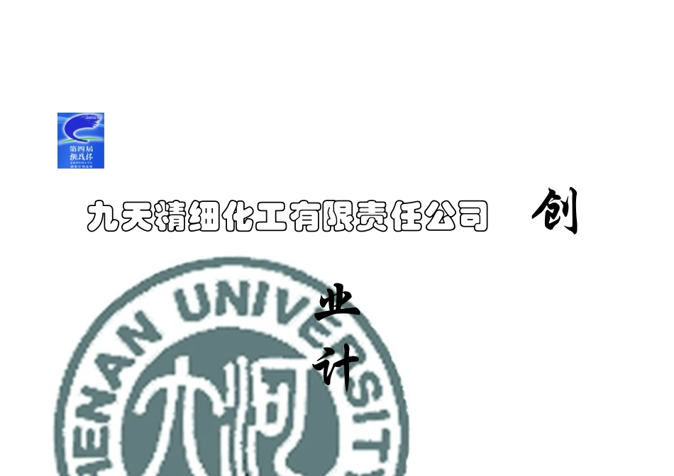 挑战杯-创业计划书样本(银奖)---框架结构版本_第3页