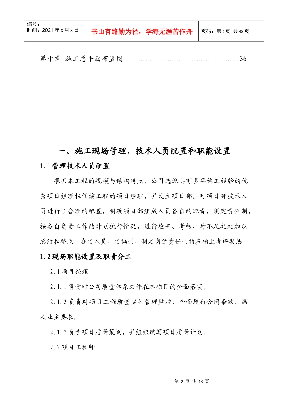 打井施工组织设计_第2页