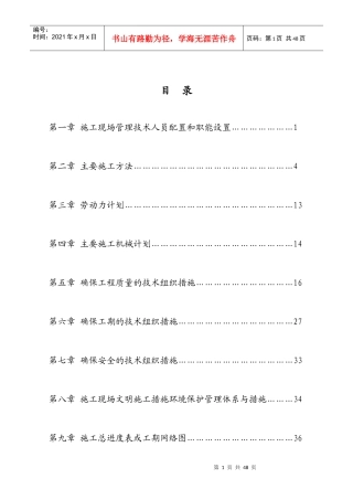 打井施工组织设计