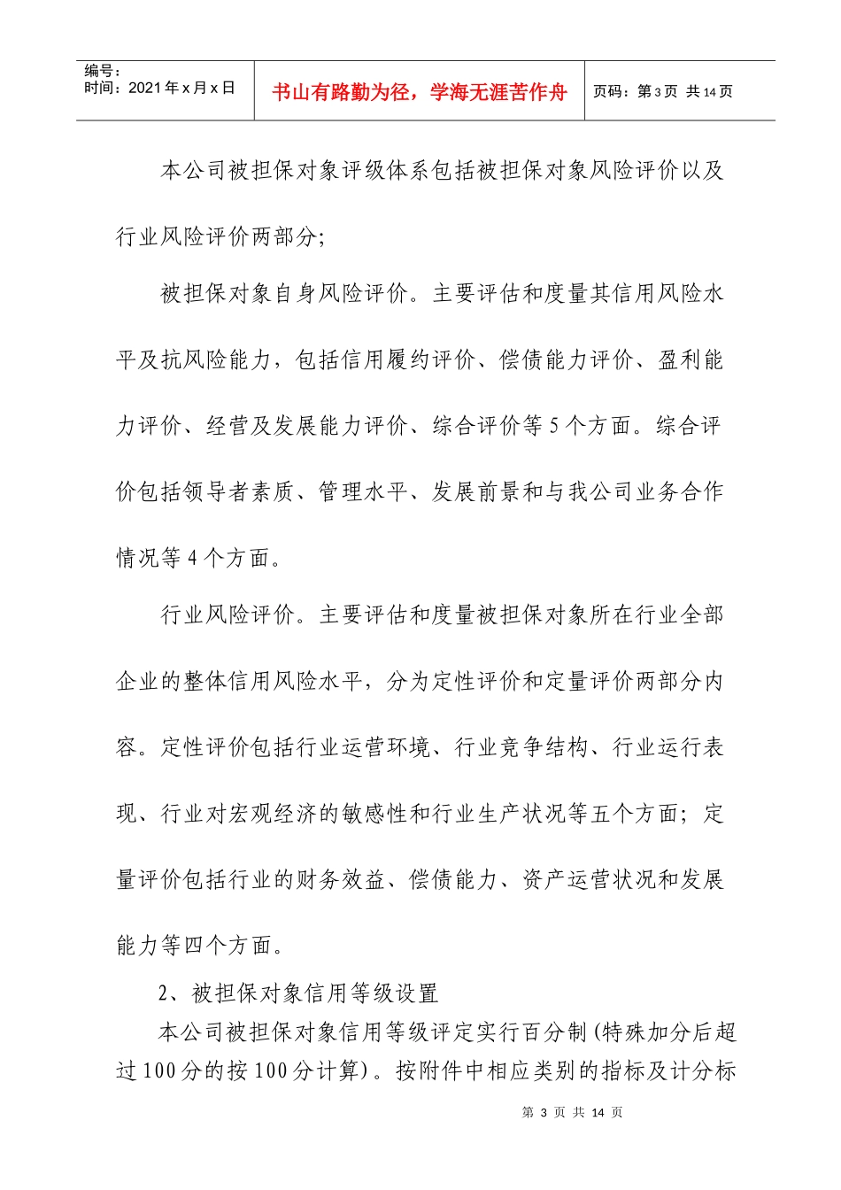 担保业务风险评估与风险分类管理制度_第3页