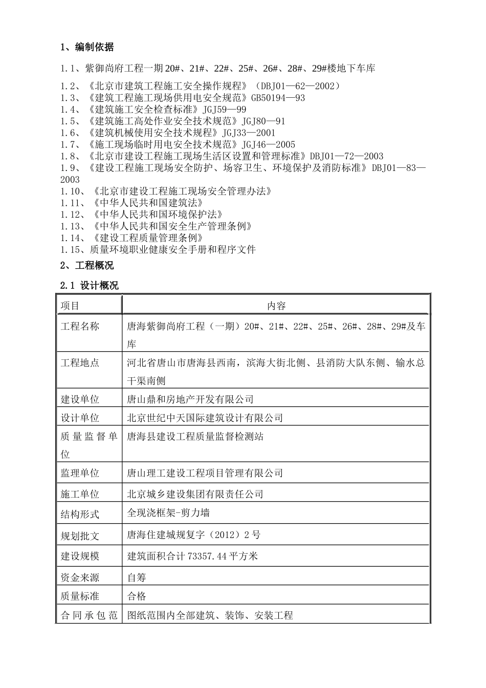 比较好用的的土建安全生产文明施工方案_第2页