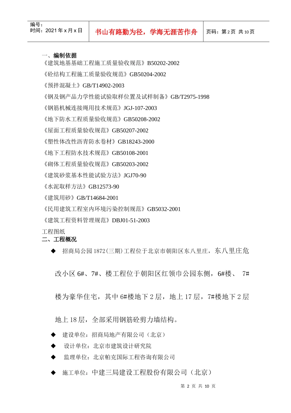 招商局二期见证试验计划_第2页