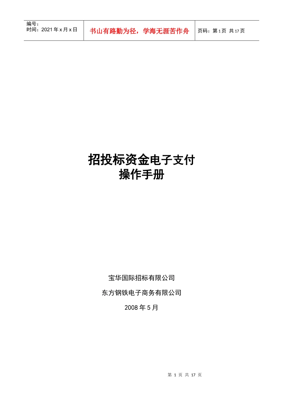 招投标资金电子支付_第1页