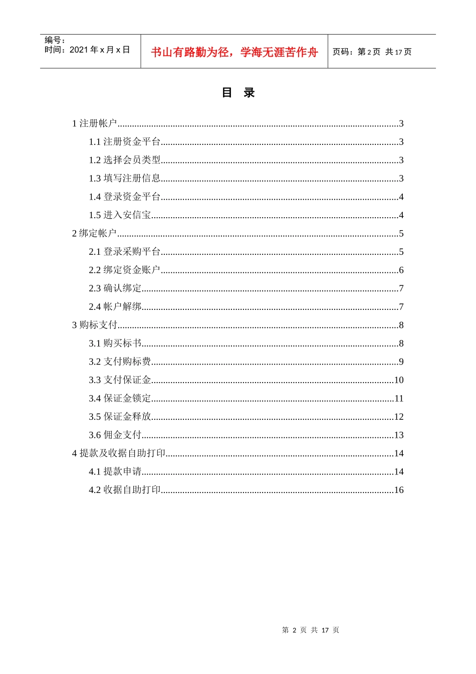 招投标资金电子支付_第2页