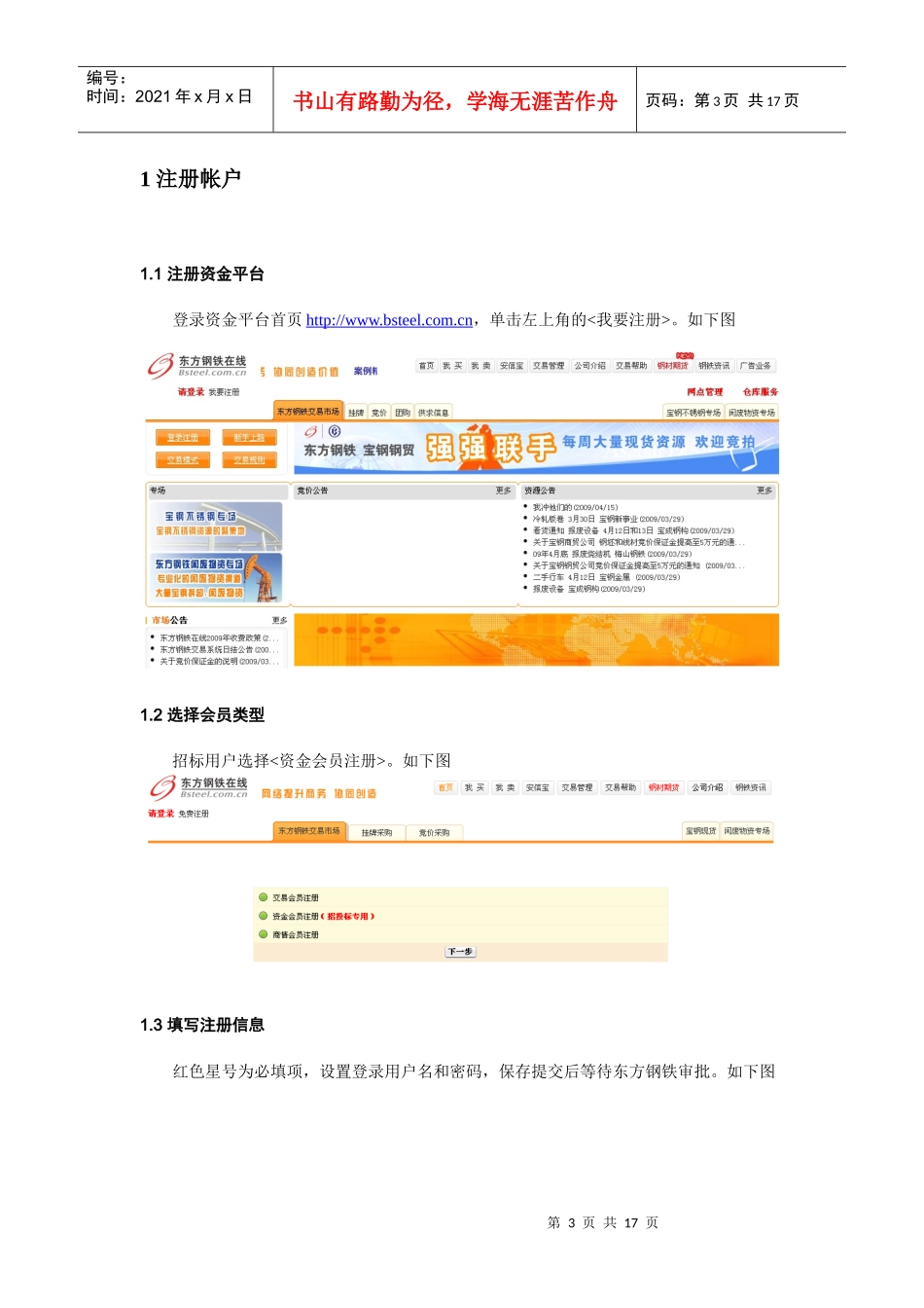 招投标资金电子支付_第3页