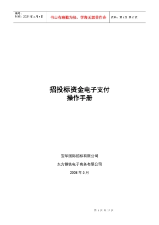 招投标资金电子支付