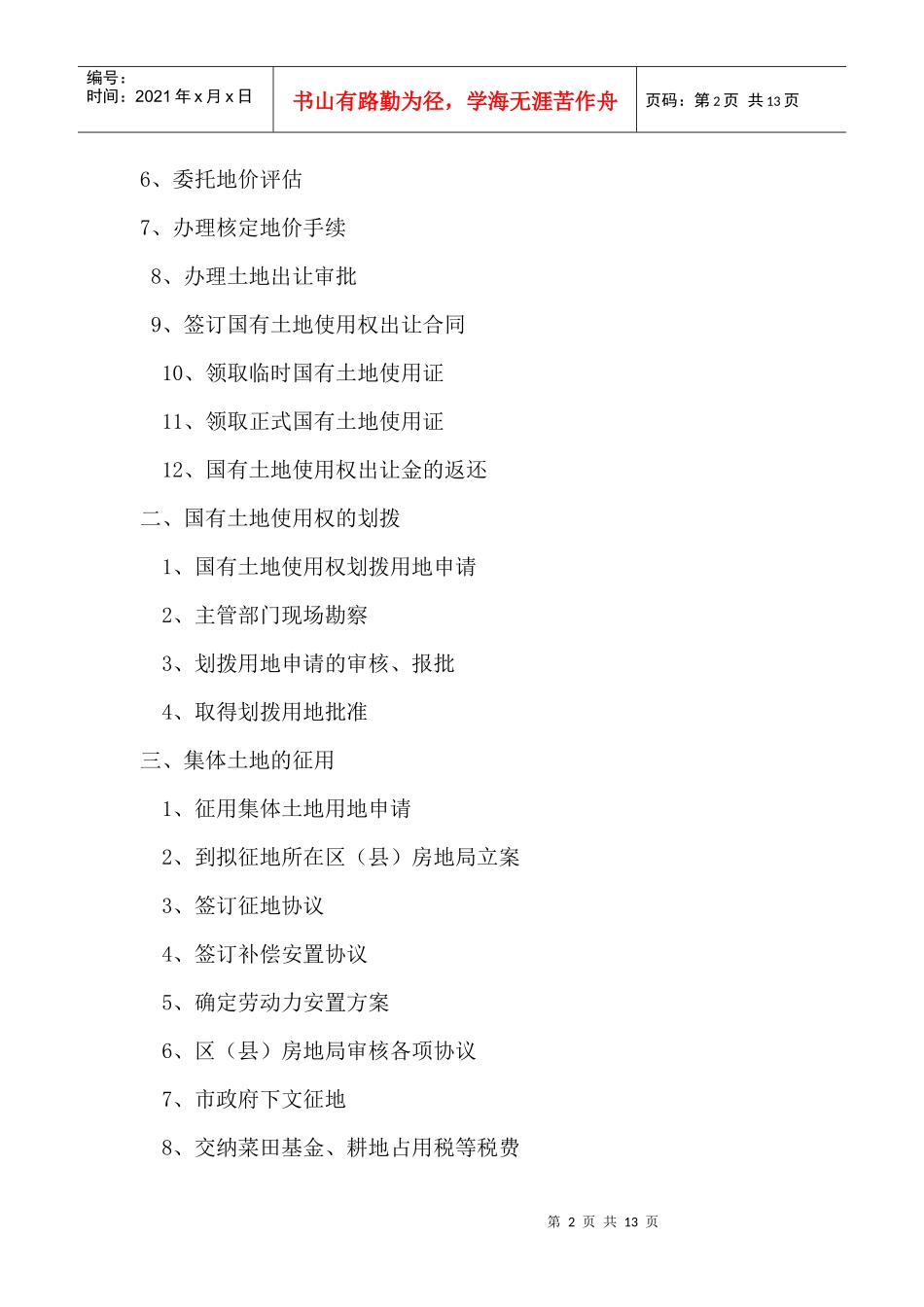 房地产开发工作流程_第2页