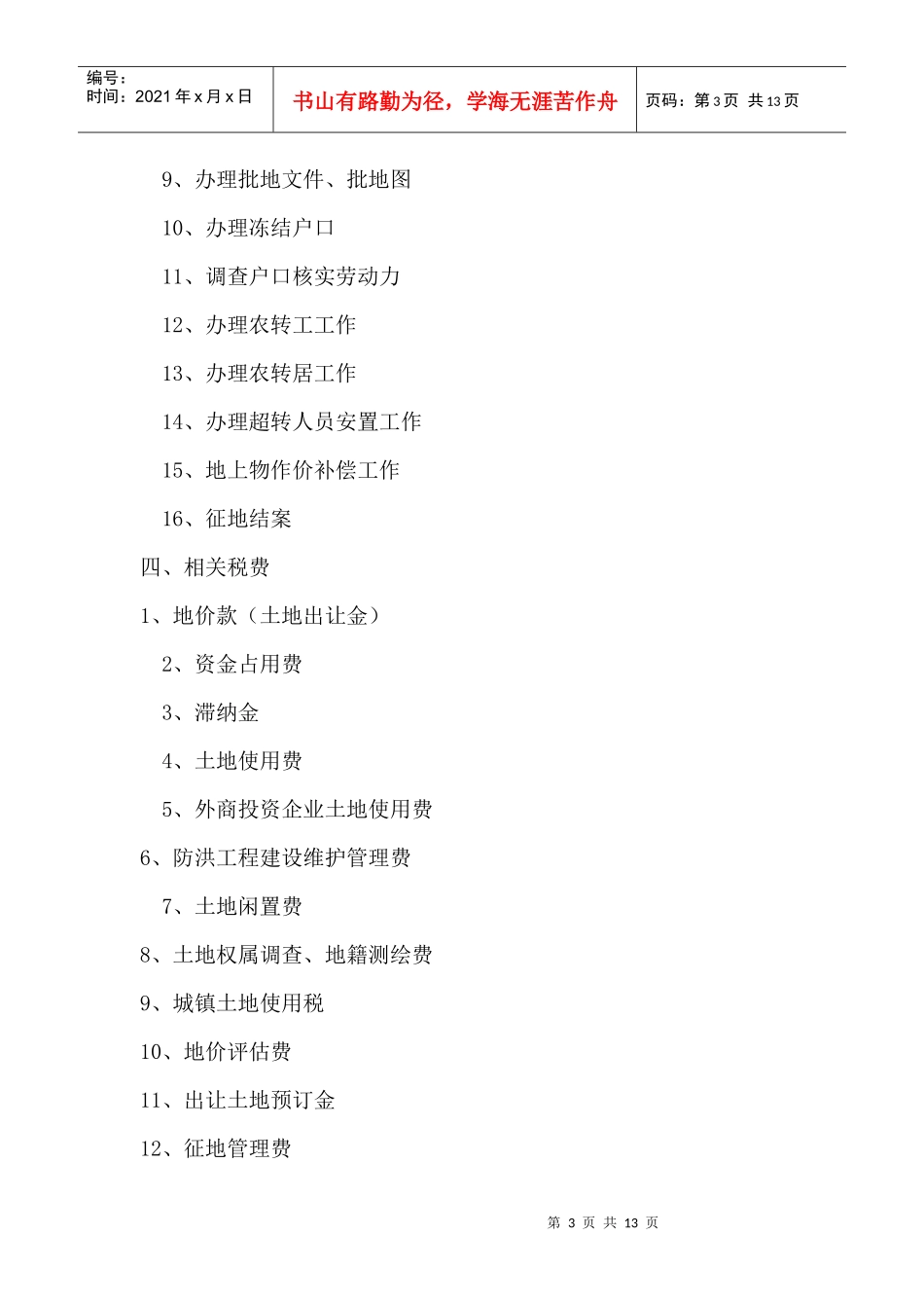 房地产开发工作流程_第3页