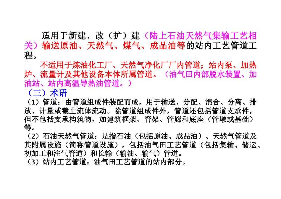 石油天然气站内工艺管道施工及验收讲稿_第3页
