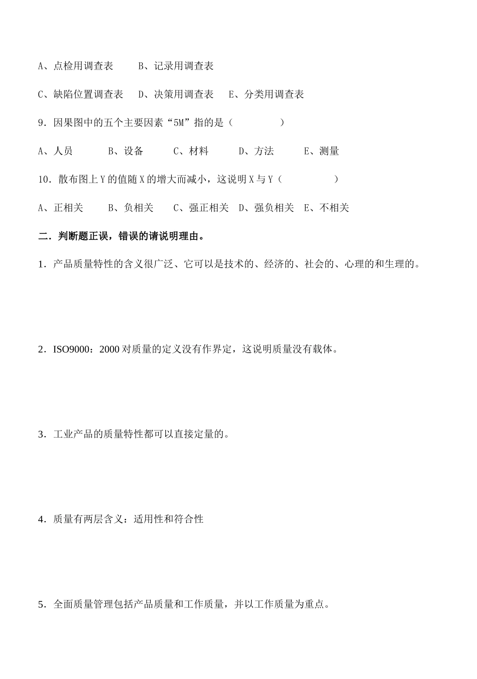 质量管理作业_第2页