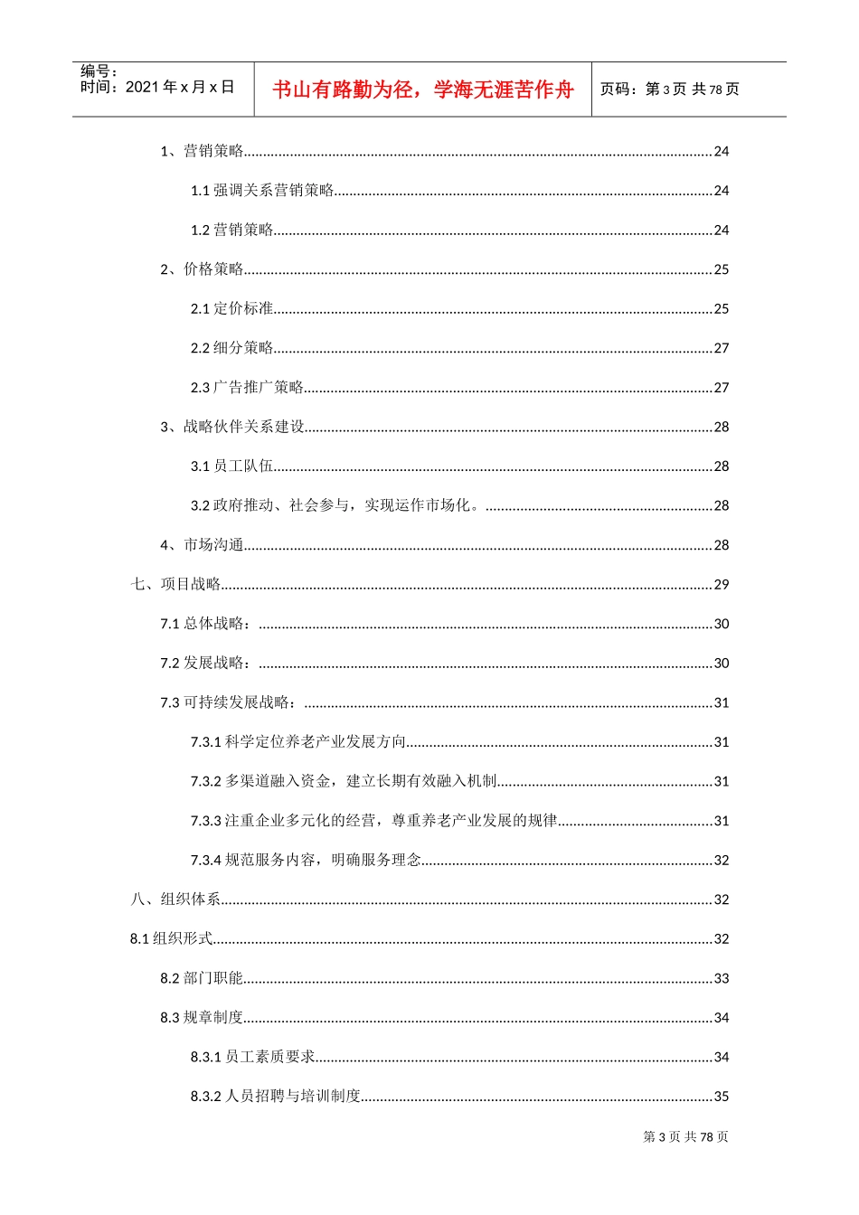 挑战杯策划书(DOC61页)_第3页