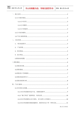 挑战杯策划书(DOC61页)