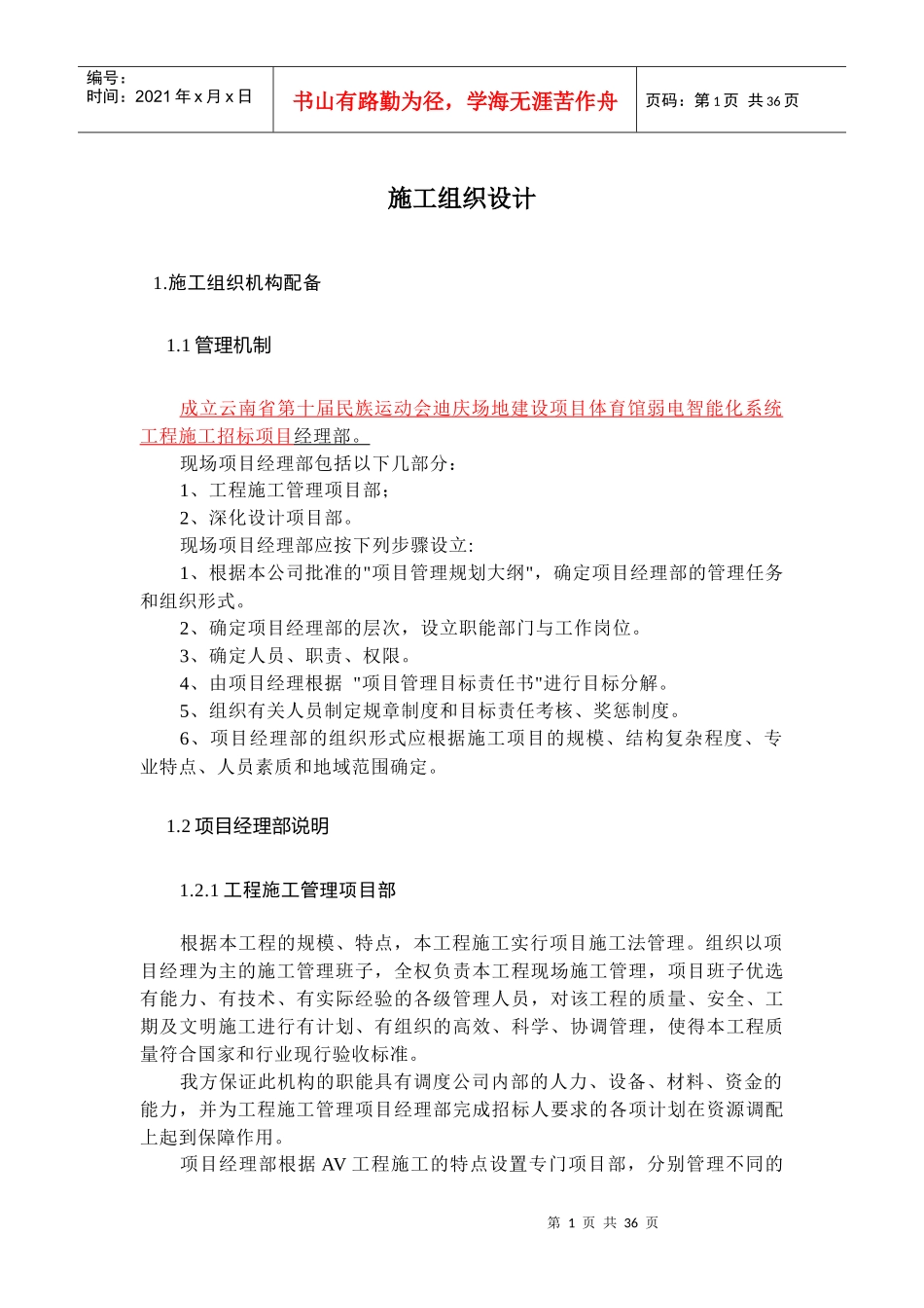 扩声系统施工组织设计_第1页