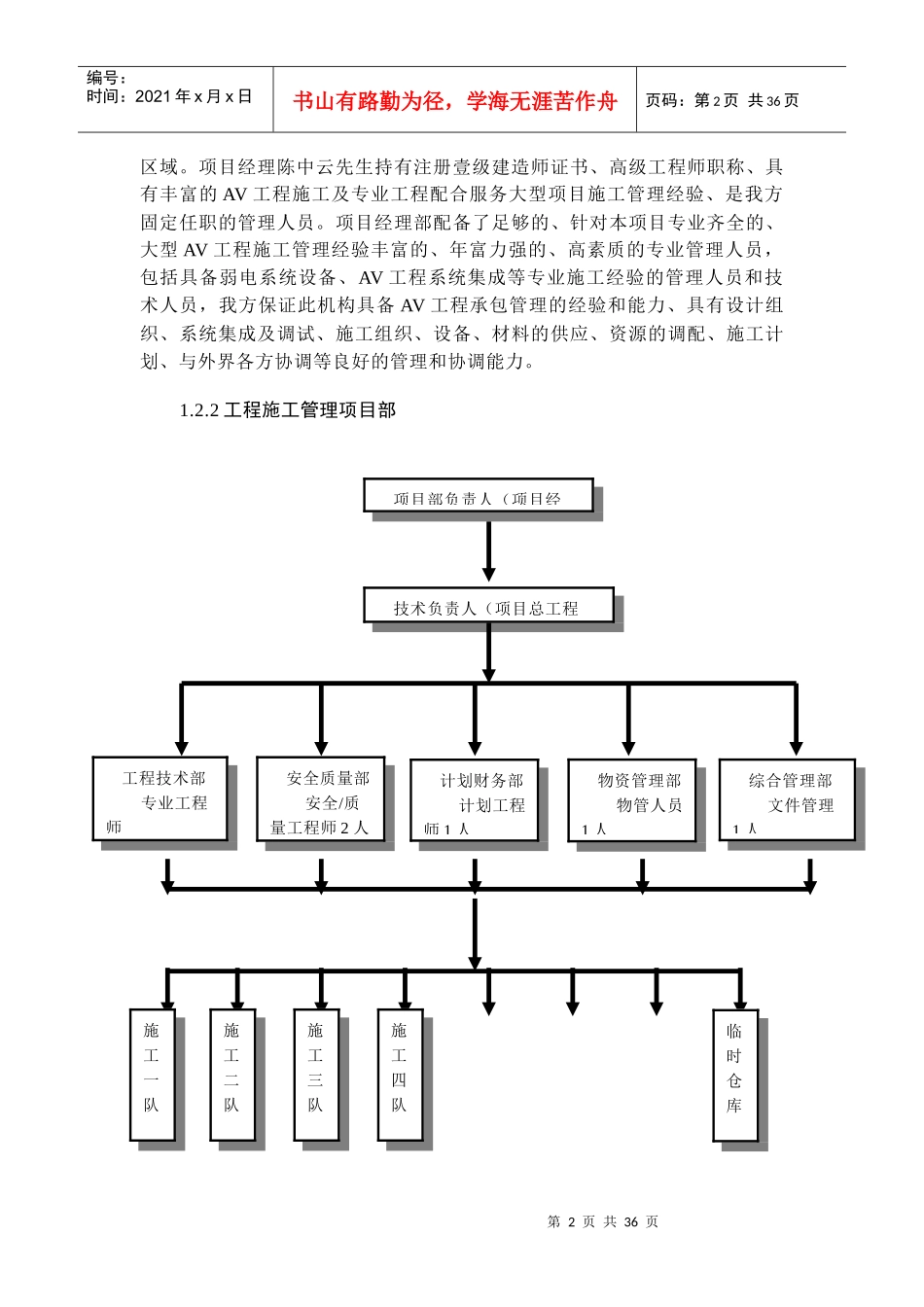 扩声系统施工组织设计_第2页