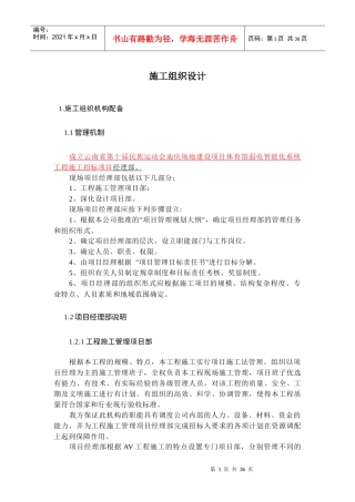 扩声系统施工组织设计