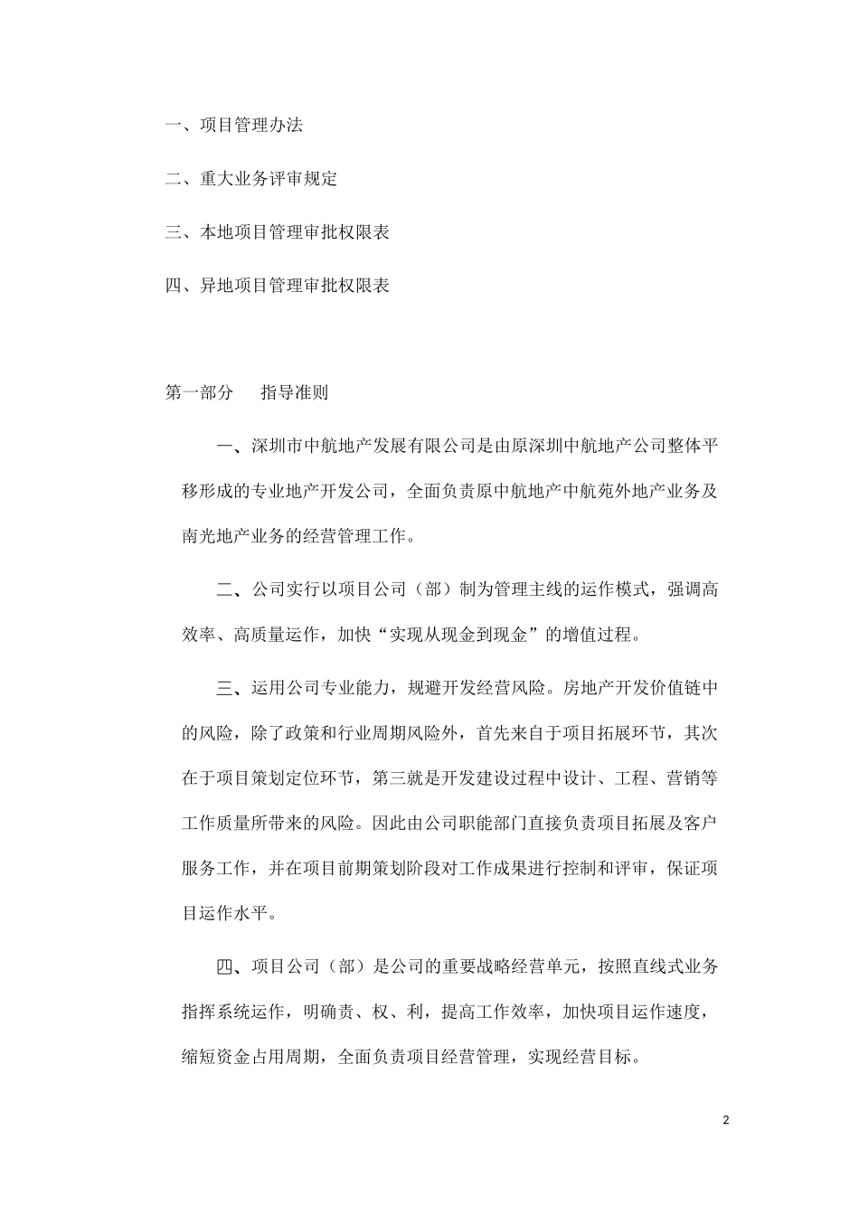 房地产开发业务的运作管理模式-111DOC_第2页