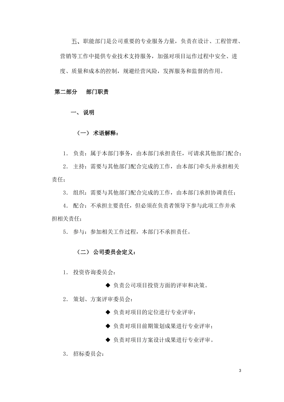 房地产开发业务的运作管理模式-111DOC_第3页