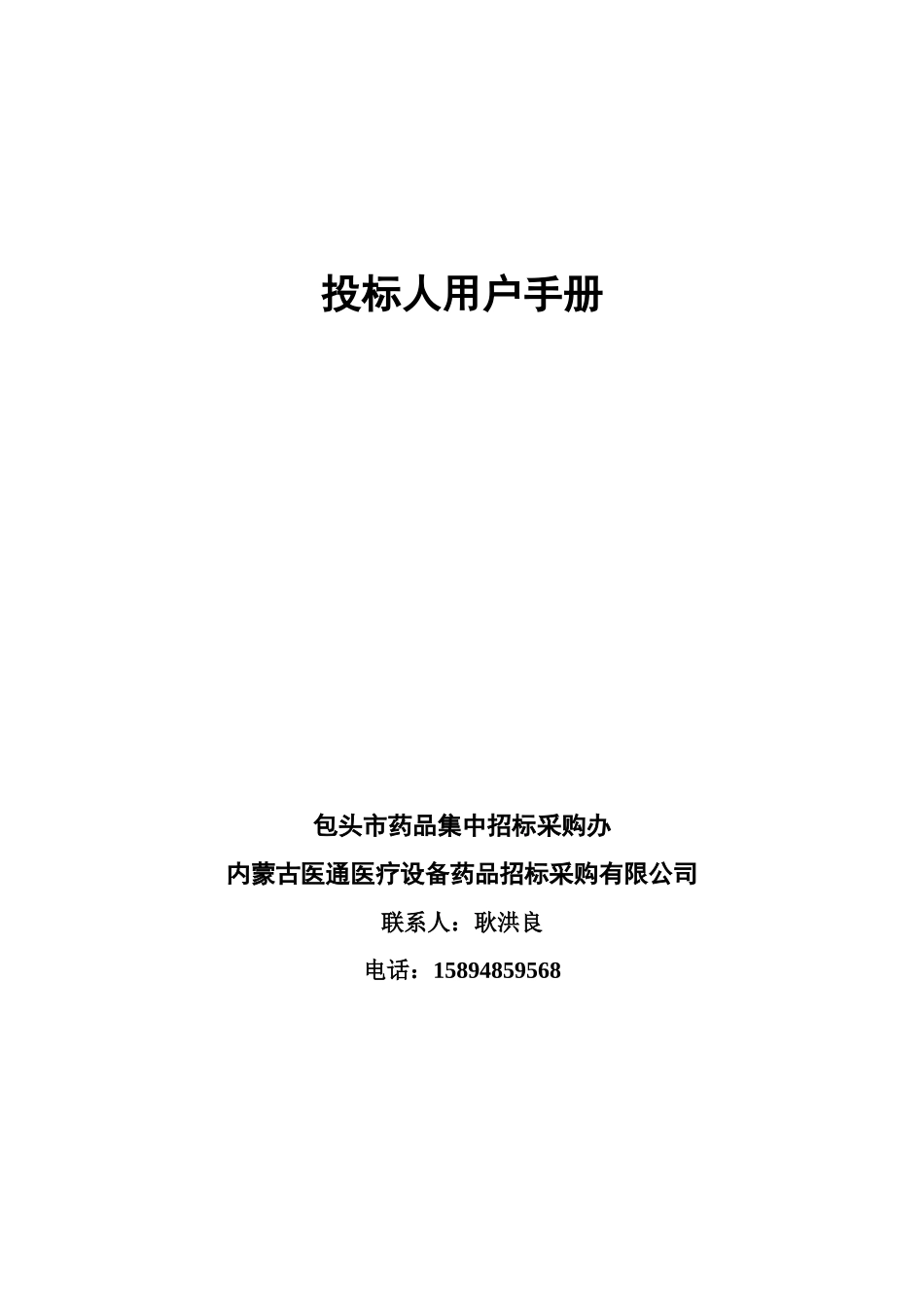 投标人用户手册_第1页