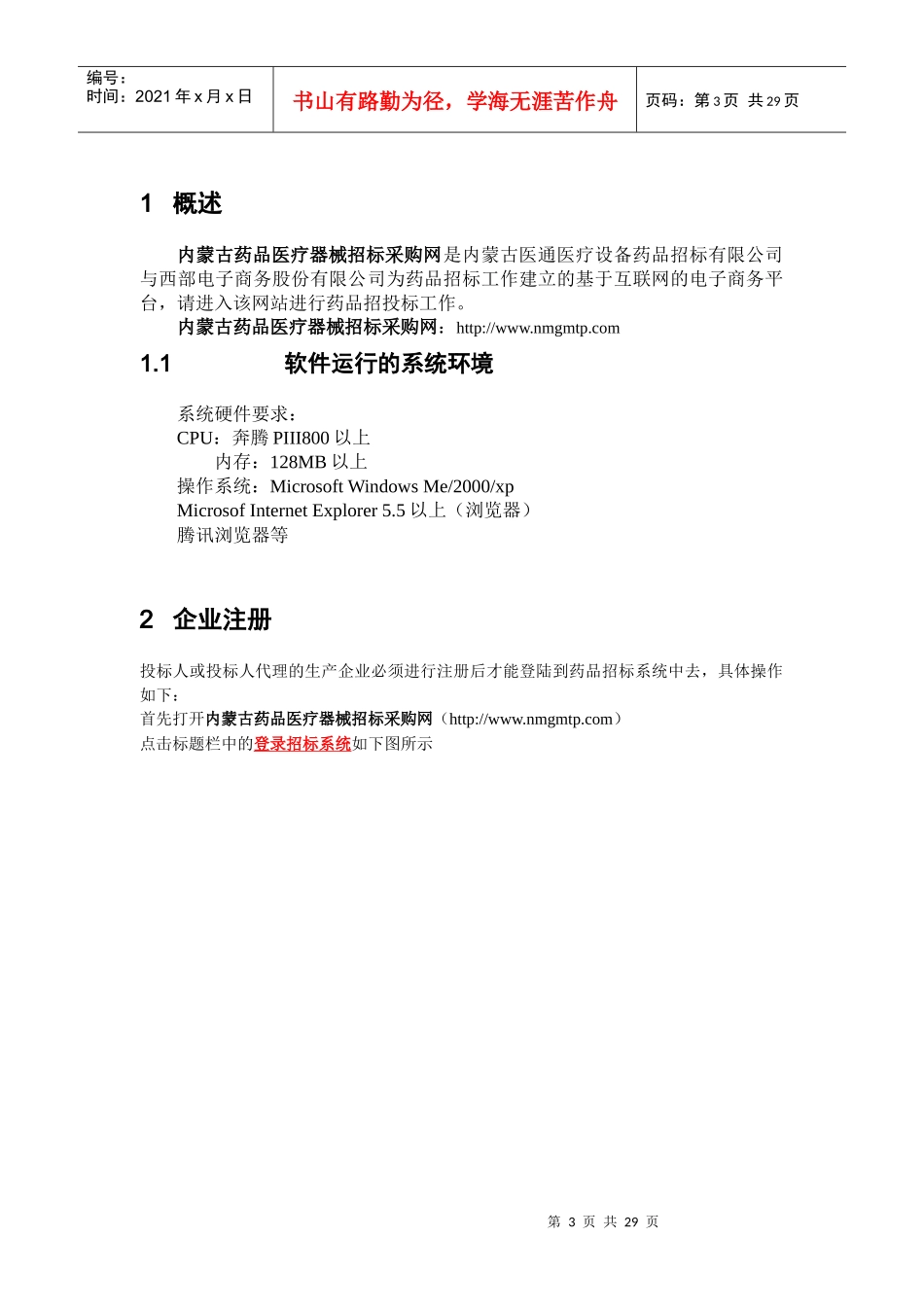 投标人用户手册_第3页