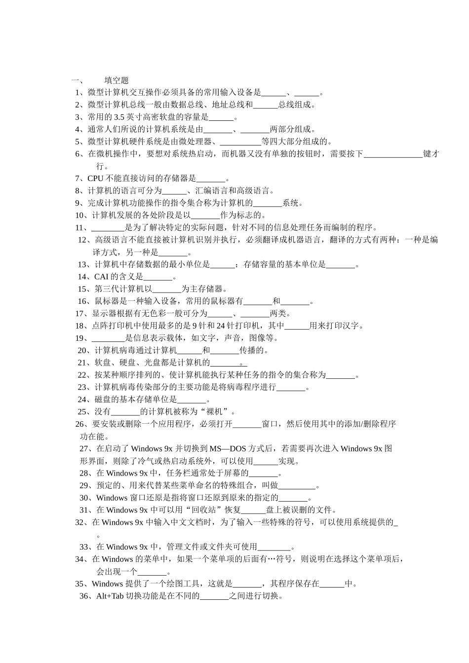 微型计算机交互操作必须具备的常用输入设备是_第1页