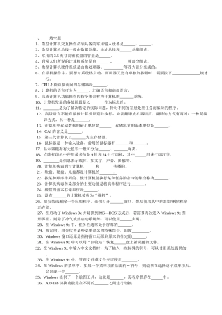 微型计算机交互操作必须具备的常用输入设备是