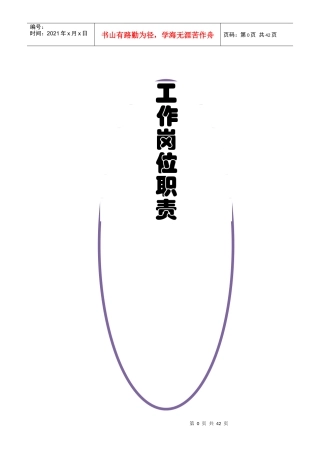 执行董事工作岗位职责