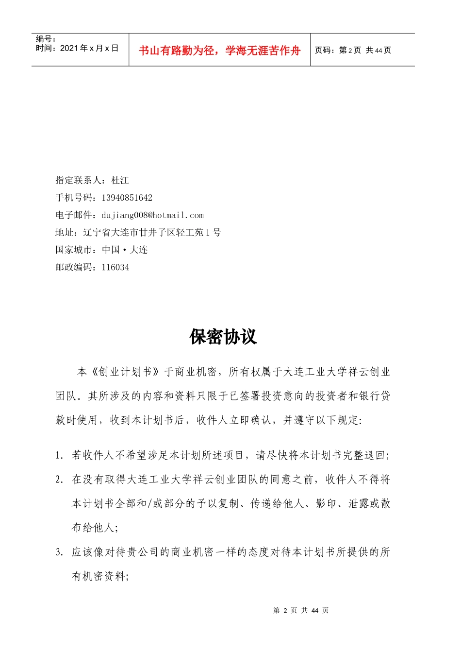 手握式新型鼠标企业创业计划书DOC43_第2页