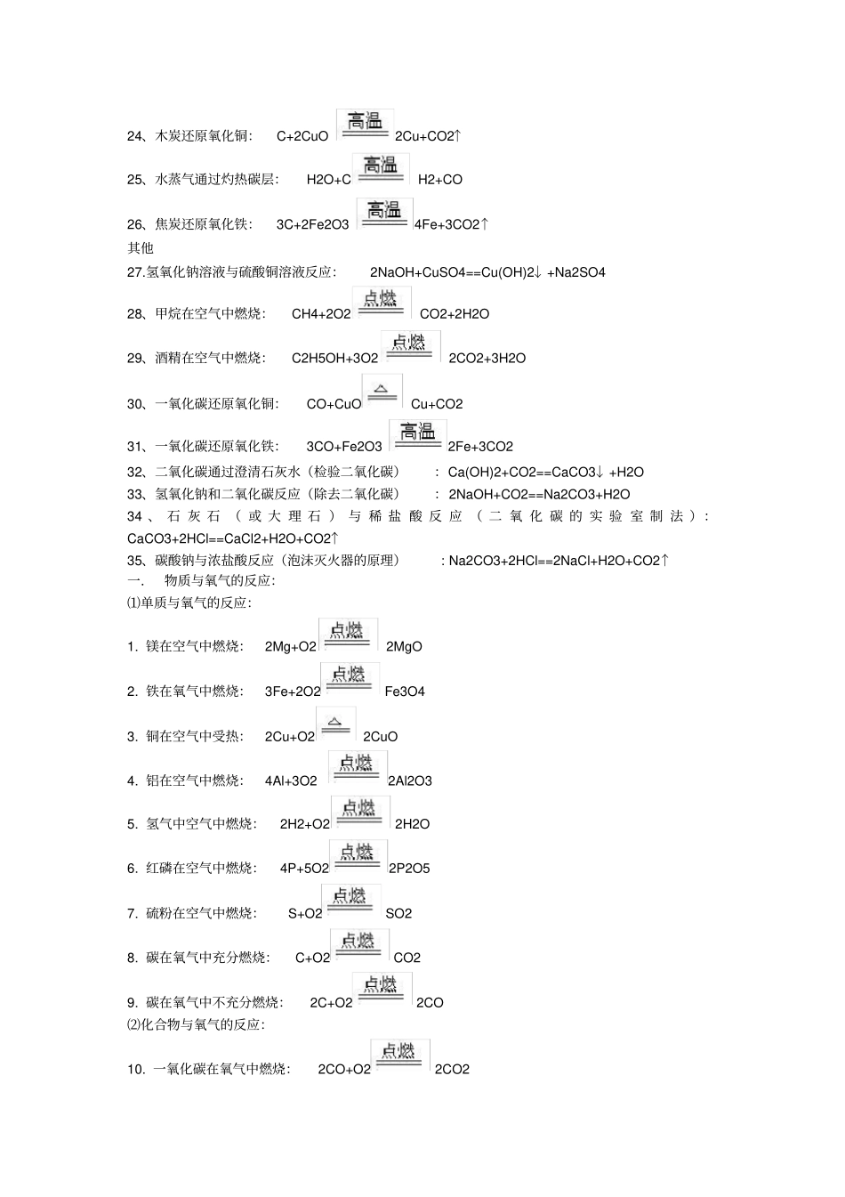 (完整版)北京初中化学方程式大全_第2页