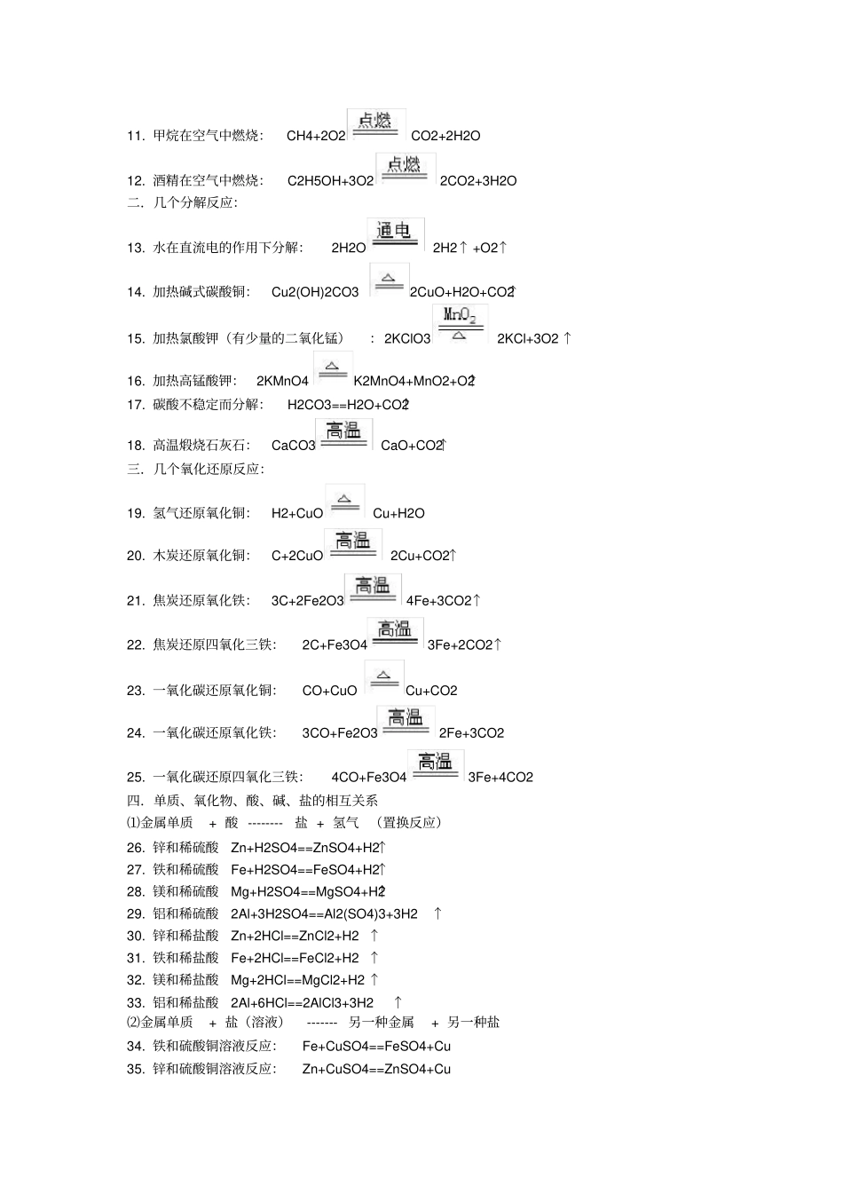 (完整版)北京初中化学方程式大全_第3页