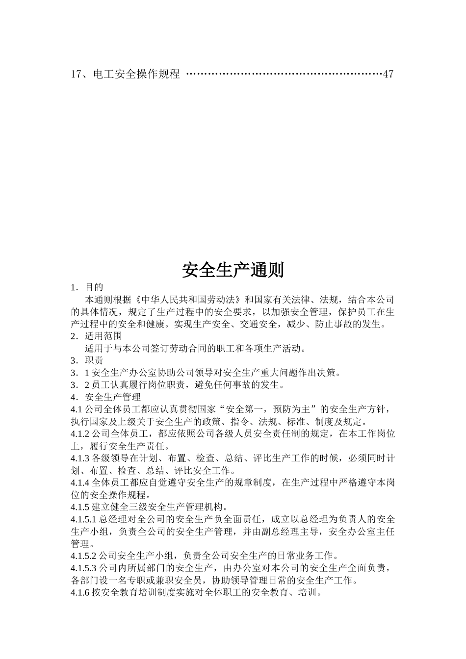 冷藏物流有限公司安全生产制度汇编_第2页