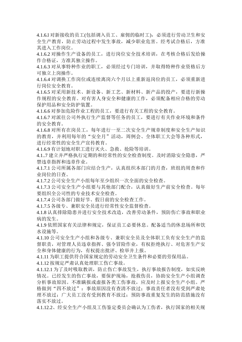 冷藏物流有限公司安全生产制度汇编_第3页