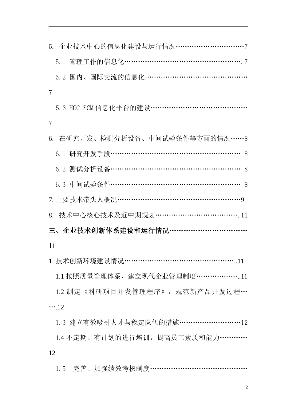 技术创新与技术中心建设总结工作报告_第3页