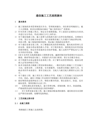 通信主要施工工艺流程脚本