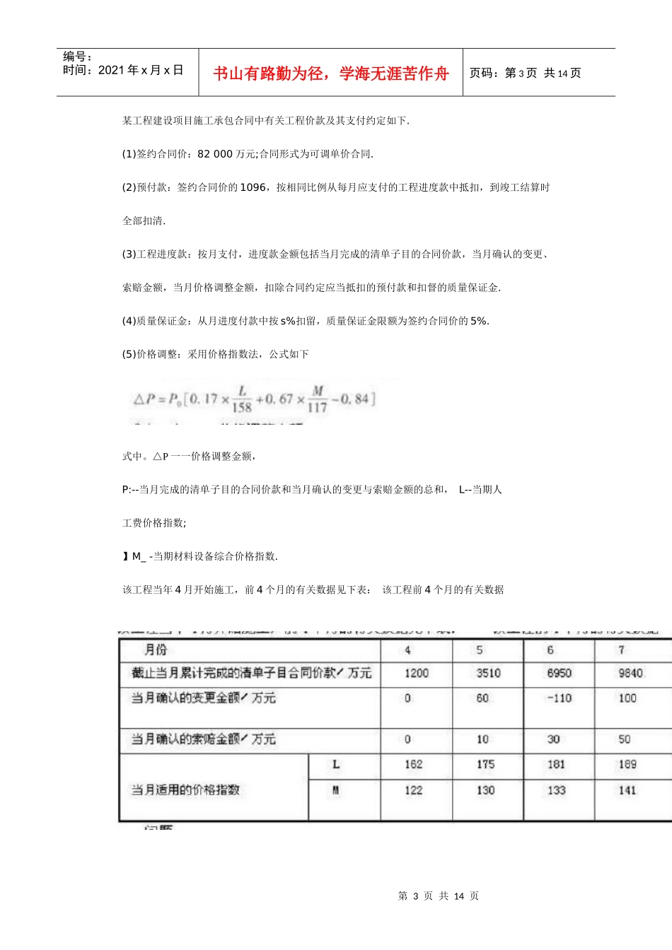 招标师的案例分析_第3页