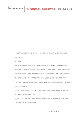 招标师的案例分析
