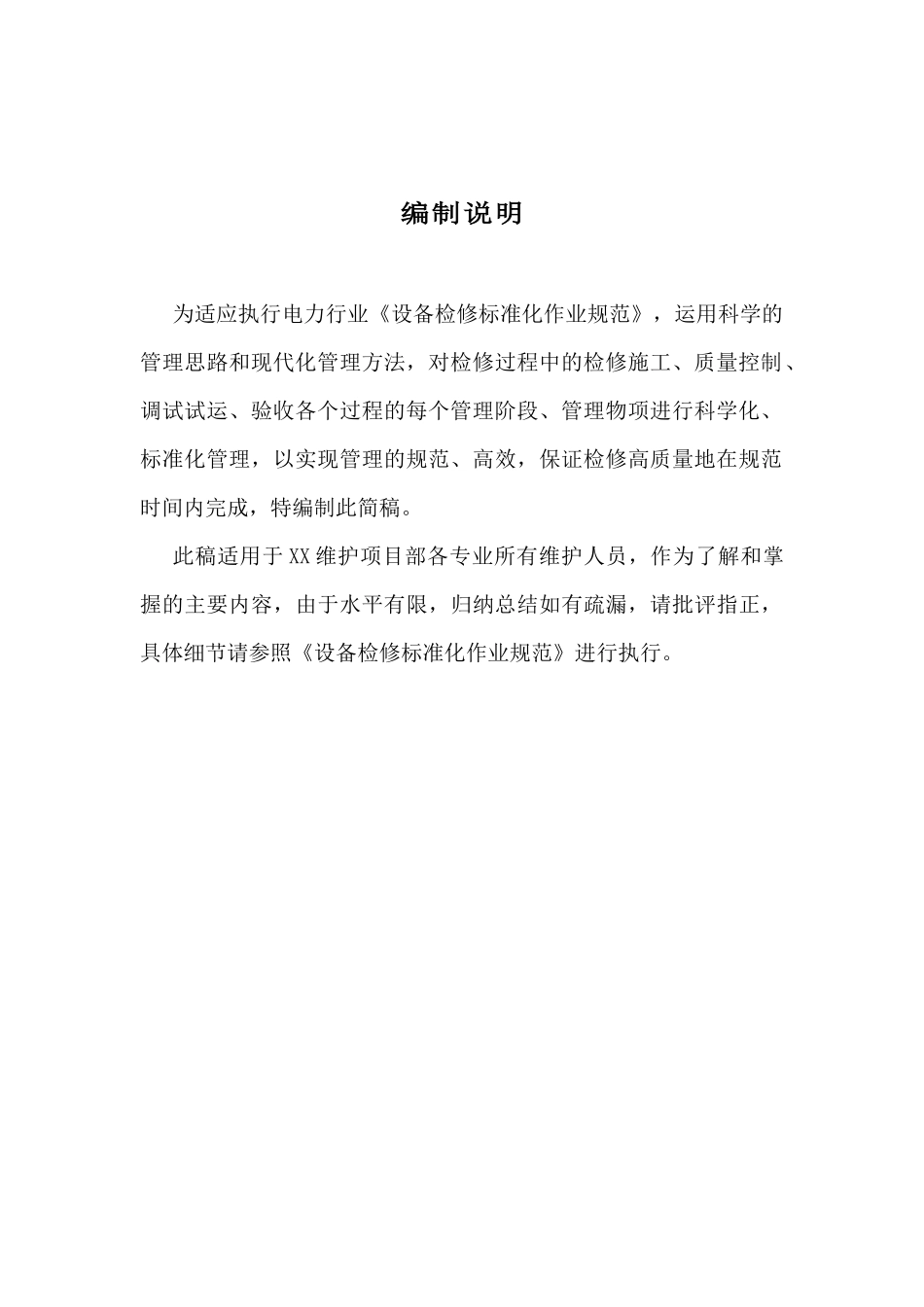 设备检修标准化培训资料_第2页