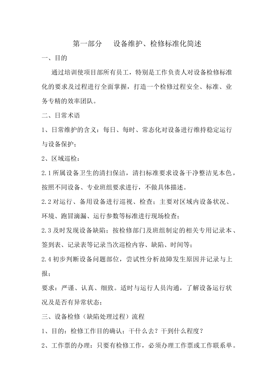 设备检修标准化培训资料_第3页