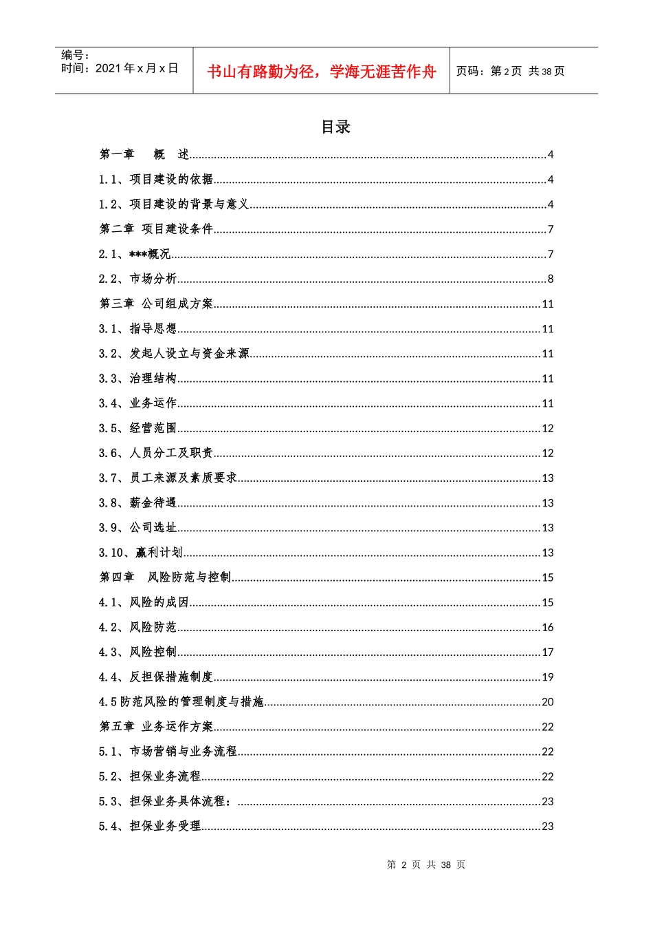 担保公司可行性研究报告_第2页