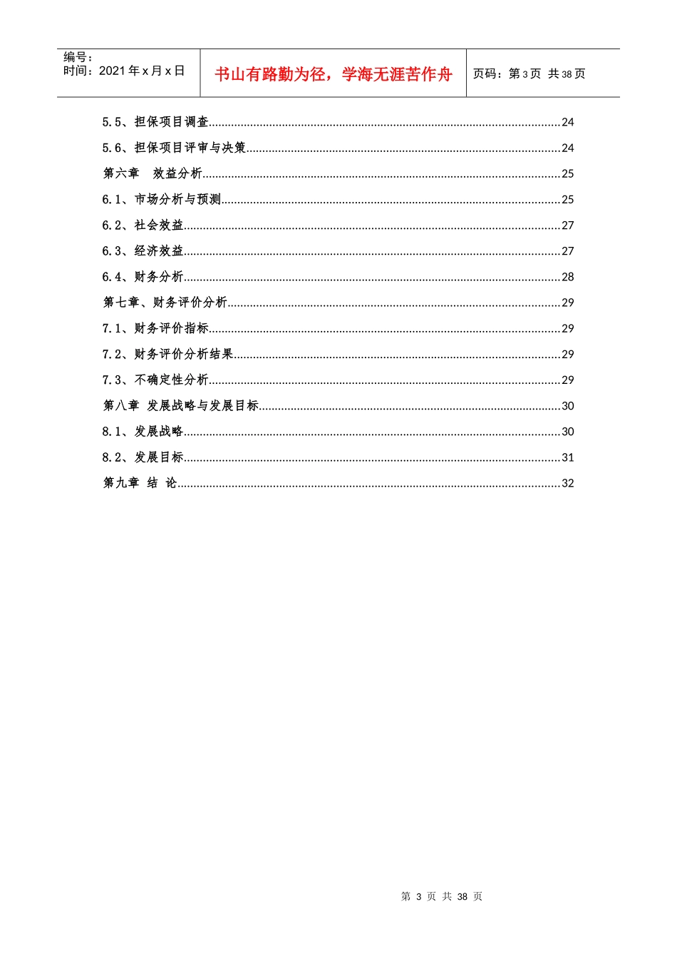 担保公司可行性研究报告_第3页