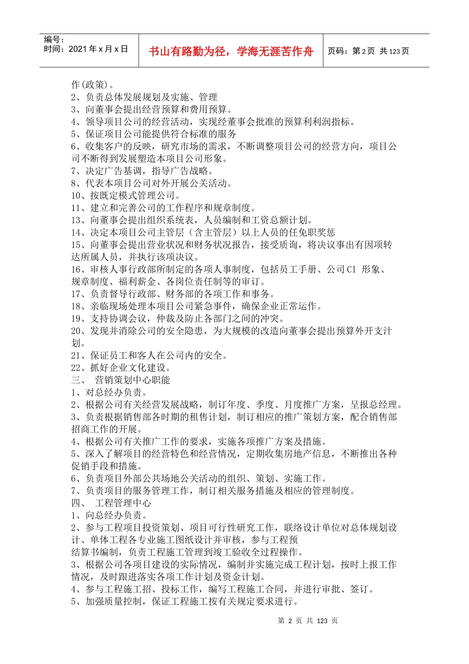 房地产企业管理整体方案_第2页